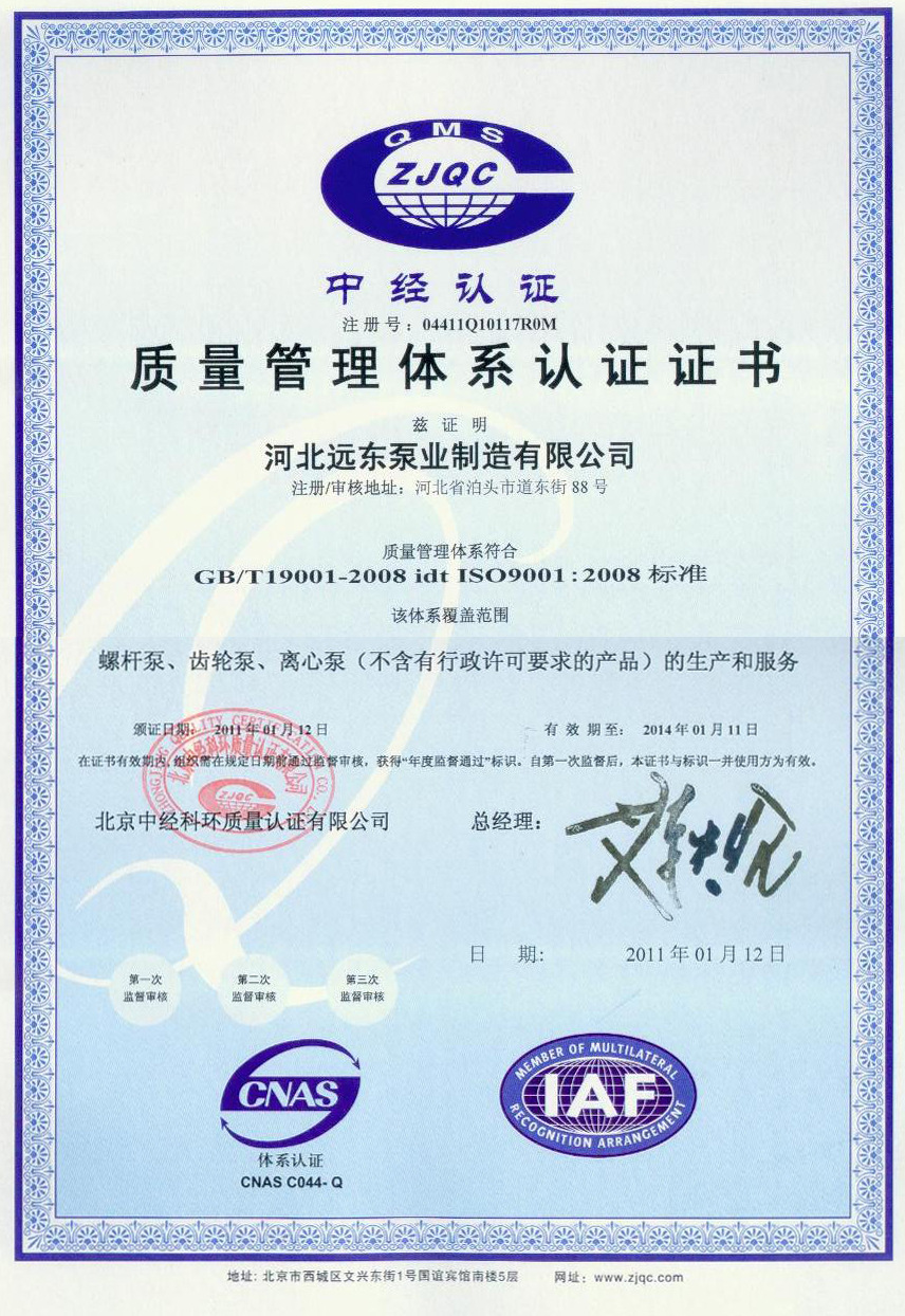 ISO9001質量管理證書 ISO9001質量管理證書