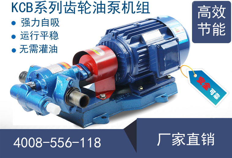 KCB齒輪油泵 KCB齒輪油泵