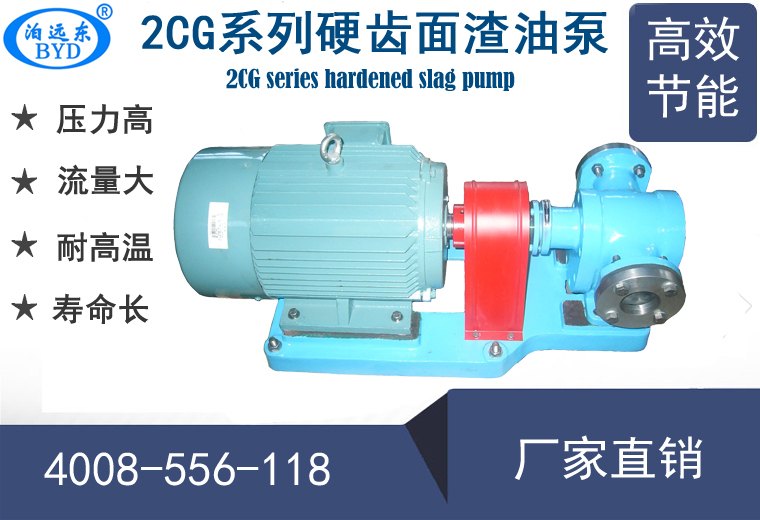 2CG渣油泵 2CG渣油泵