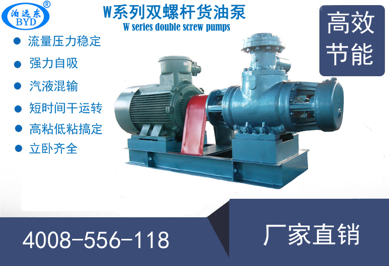 船用雙螺桿貨油泵 船用雙螺桿貨油泵