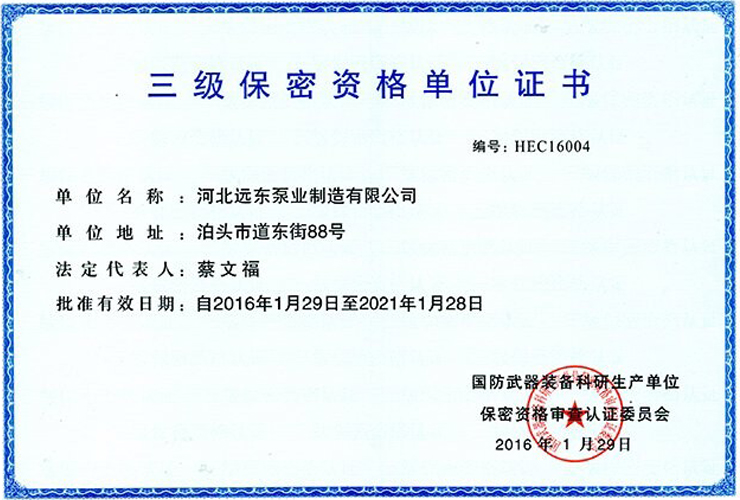 泊頭遠(yuǎn)東泵業(yè)