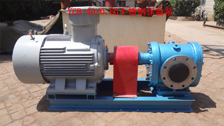 YCB-40G不銹鋼保溫泵