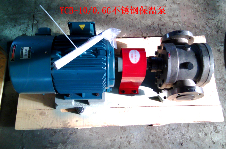 YCB不銹鋼保溫泵