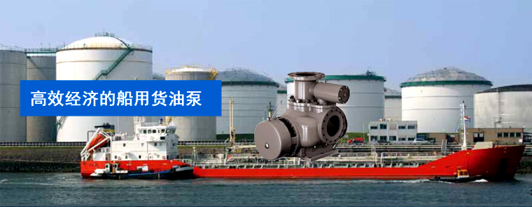 船用電動(dòng)雙螺桿泵 船用電動(dòng)雙螺桿泵