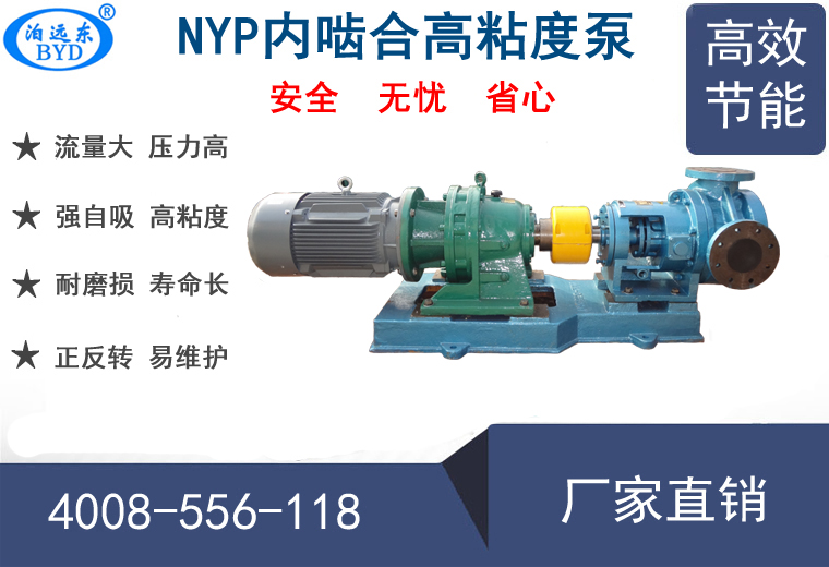 NYP高粘度泵 NYP高粘度泵