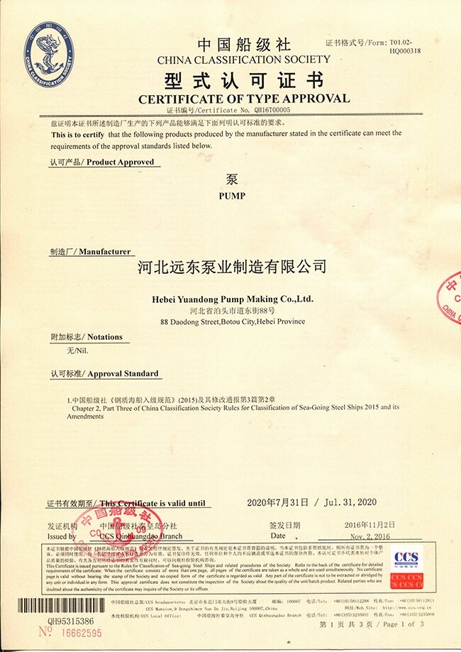 CCS船檢證書 CCS船檢證書